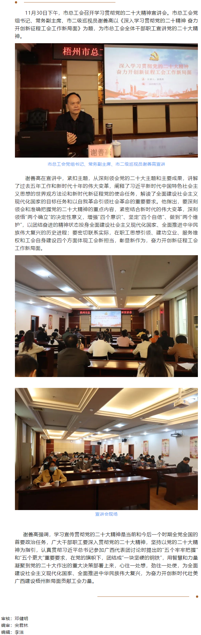 市總工會(huì)召開學(xué)習(xí)貫徹黨的二十大精神宣講會(huì).png