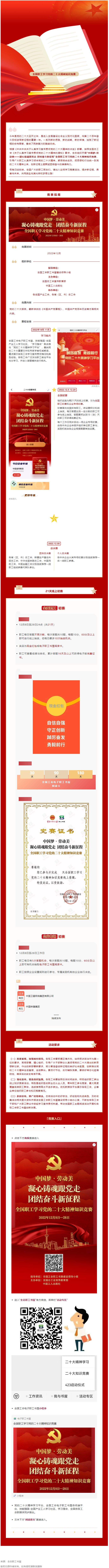 全國(guó)總工會(huì)邀你來(lái)答題，指尖競(jìng)賽共學(xué)二十大！全國(guó)職工學(xué)習(xí)黨的二十大精神知識(shí)競(jìng)賽今天啟動(dòng).png