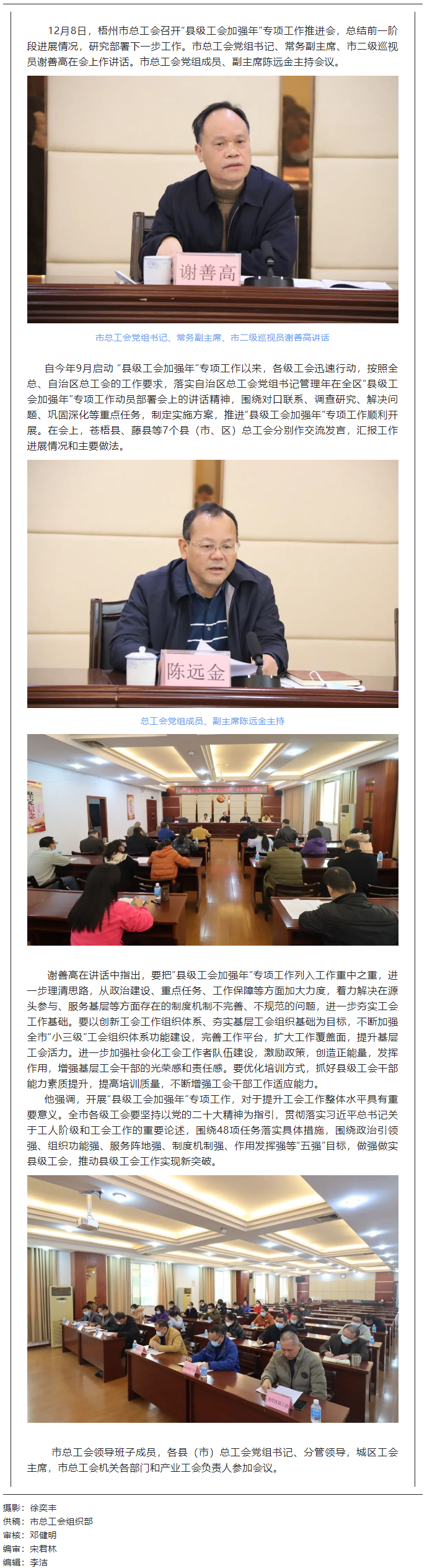 梧州市總工會(huì)召開“縣級工會(huì)加強(qiáng)年”專項(xiàng)工作推進(jìn)會(huì).png