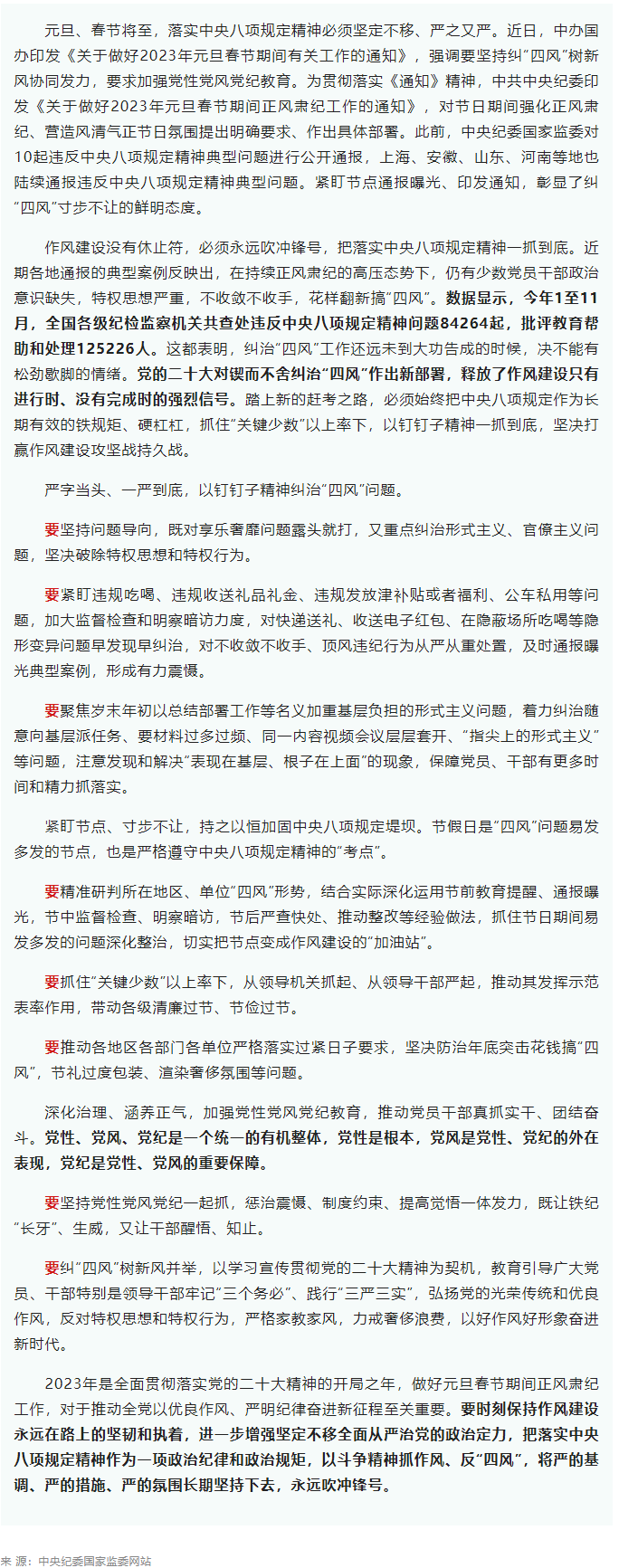 “廉”節(jié)提醒丨營造風(fēng)清氣正節(jié)日氛圍.png