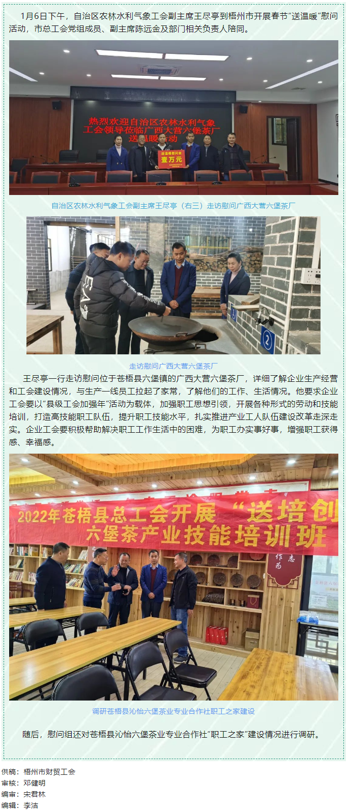 【送溫暖】自治區(qū)農(nóng)林水利氣象工會來我市開展春節(jié)“送溫暖”活動.png
