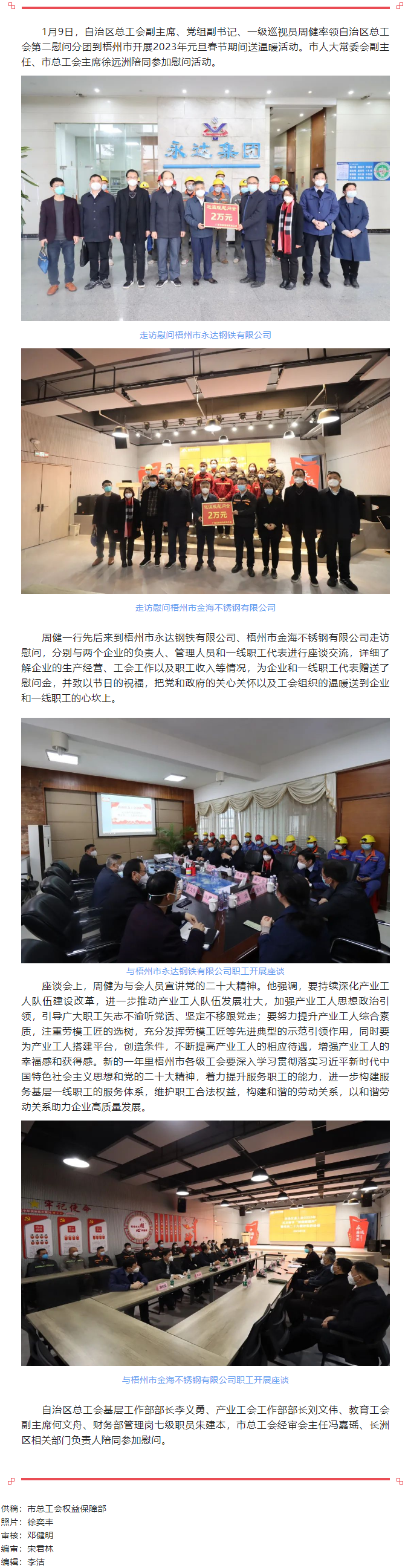 自治區(qū)總工會(huì)慰問團(tuán)到梧州市開展送溫暖活動(dòng).png