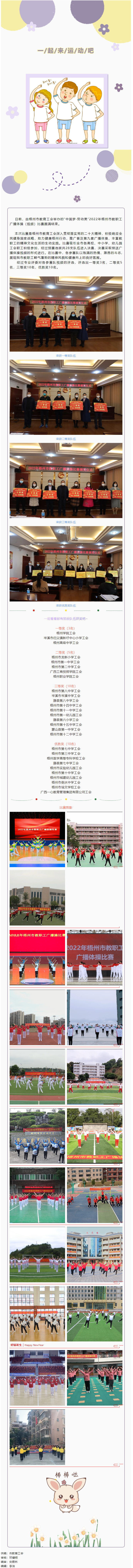 炫動(dòng)風(fēng)采！梧州市教職工廣播體操比賽圓滿落幕.png