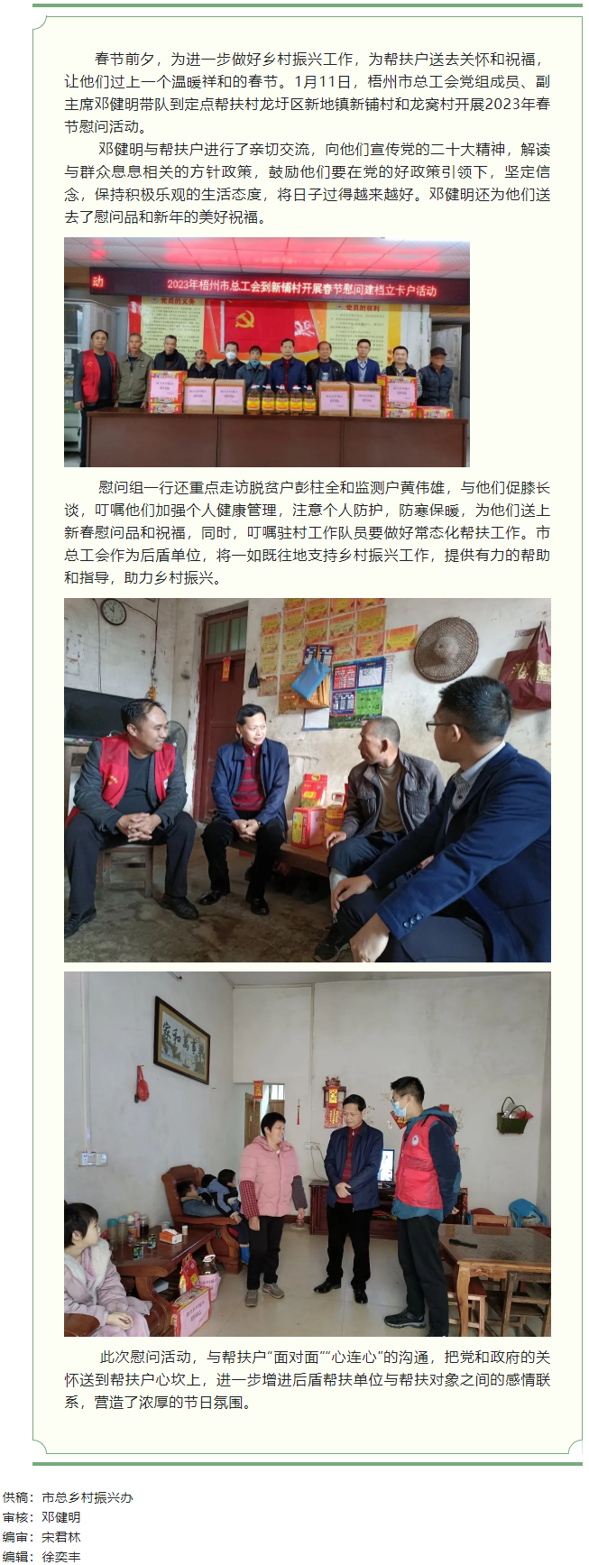 歲末寒冬送溫暖，溫情助力鄉(xiāng)村振興.png