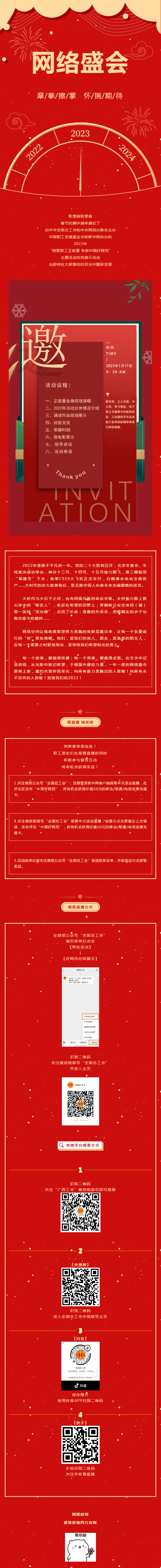 千呼萬喚 這一場網(wǎng)絡(luò)盛會(huì)與你相約.png