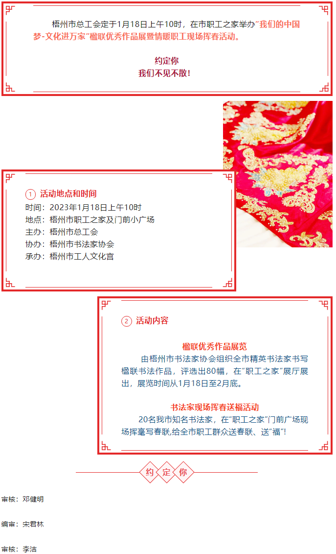 賞楹聯(lián)、送春聯(lián)！1月18日上午10時，市職工之家不見不散.png