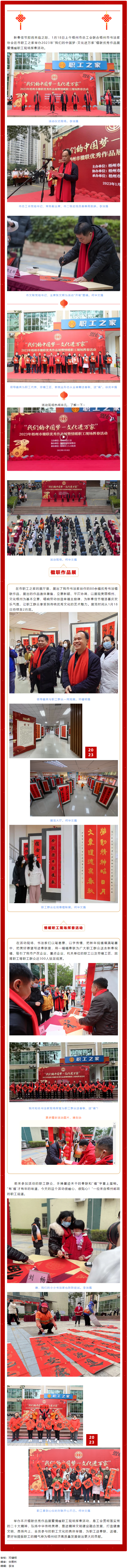 翰墨飄香年味濃，送福迎春暖人心丨市總工會舉辦楹聯(lián)優(yōu)秀作品展暨情暖職工現(xiàn)場揮春活動.png