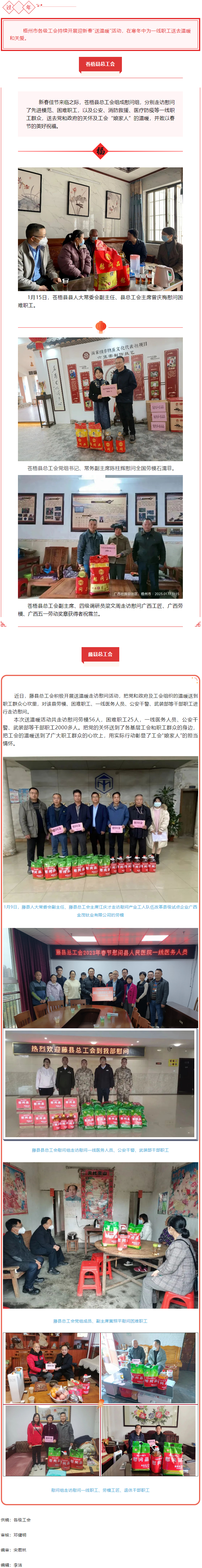 迎新春，送溫暖丨我市各級(jí)工會(huì)開(kāi)展“送溫暖”活動(dòng).png