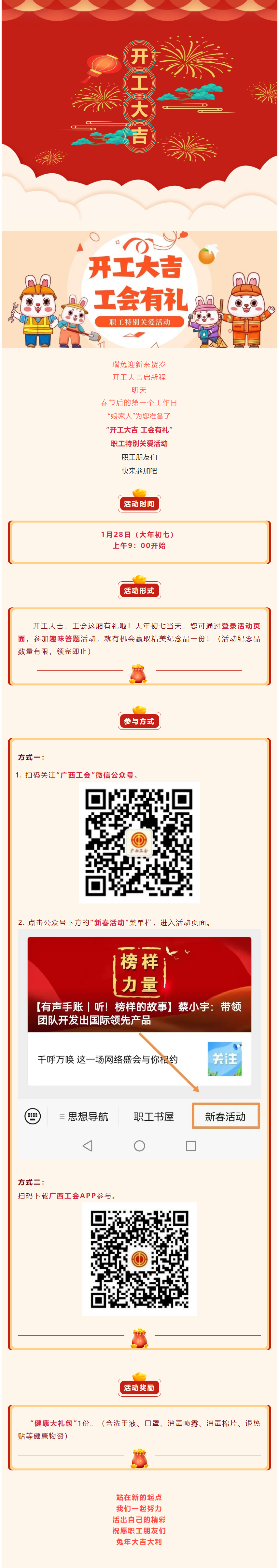開(kāi)工大吉！快來(lái)領(lǐng)健康大禮包.png