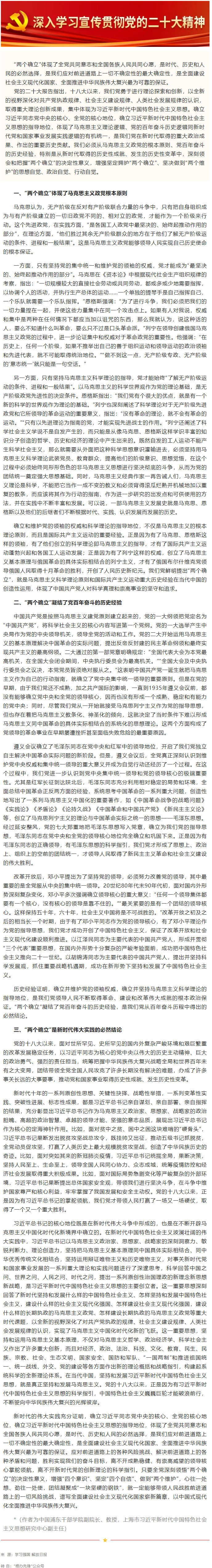二十大精神關鍵詞解讀 _ “兩個確立”：理論、歷史和實踐邏輯的有機統(tǒng)一.png