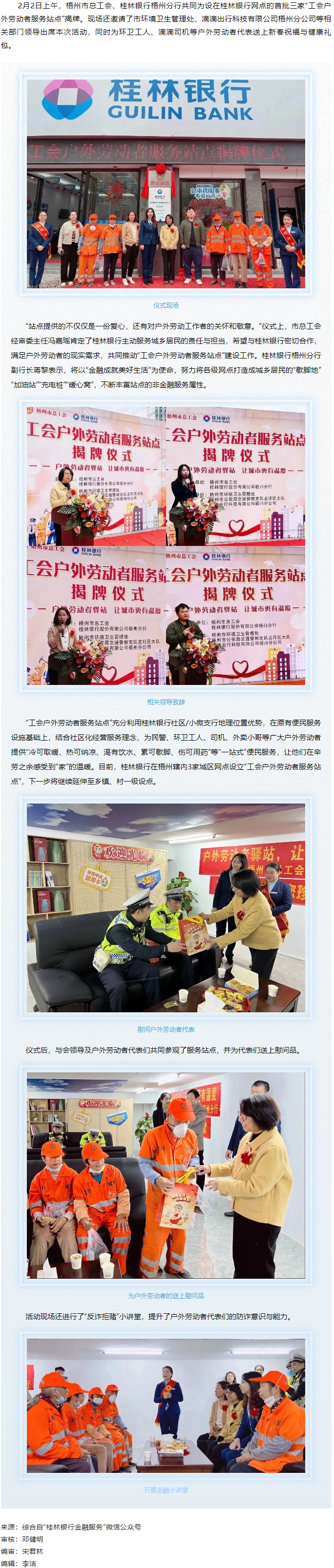 情暖勞動者，驛站暖心伴——我市新增三家“工會戶外勞動者服務站點”.png
