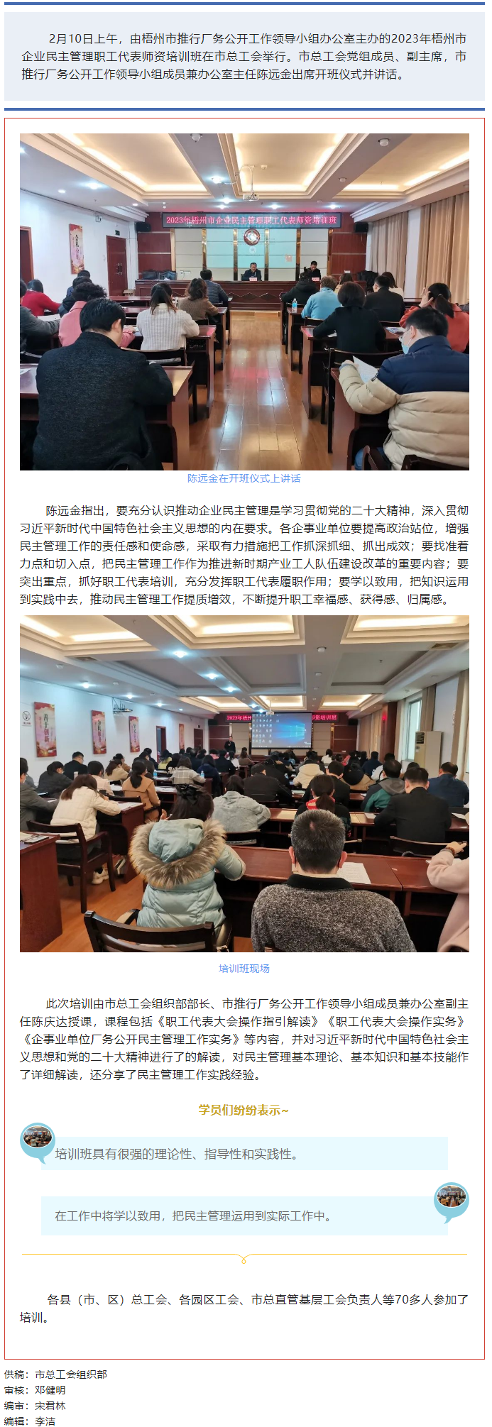 今天開課！這個(gè)企業(yè)民主管理職工代表師資培訓(xùn)都是“干貨”.png