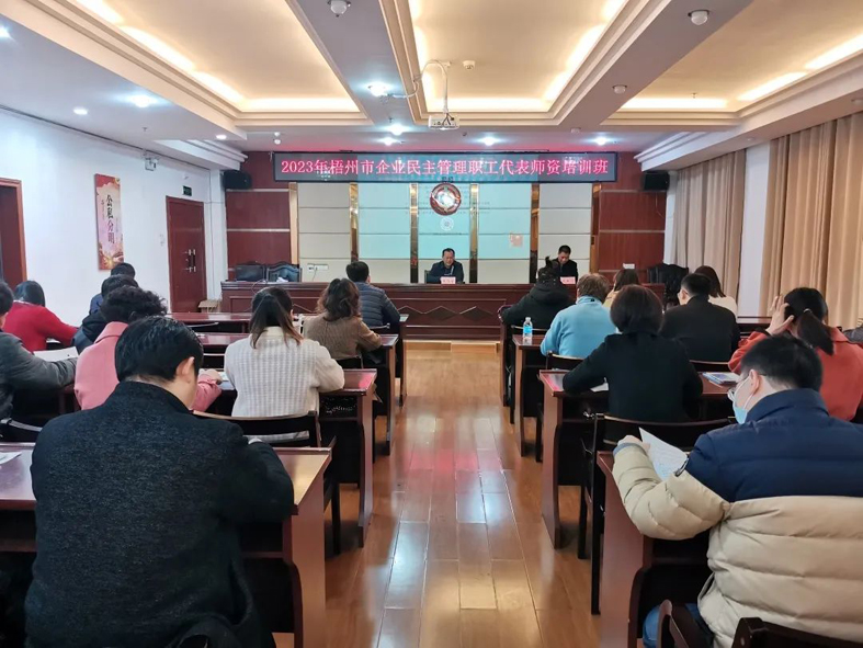 今天開課！這個(gè)企業(yè)民主管理職工代表師資培訓(xùn)都是“干貨”