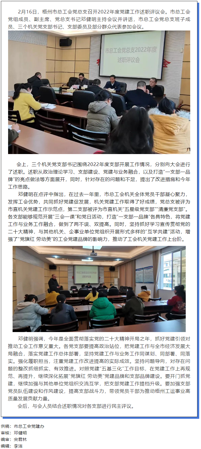 市總工會(huì)召開2022年度機(jī)關(guān)黨建工作述職評議會(huì).png