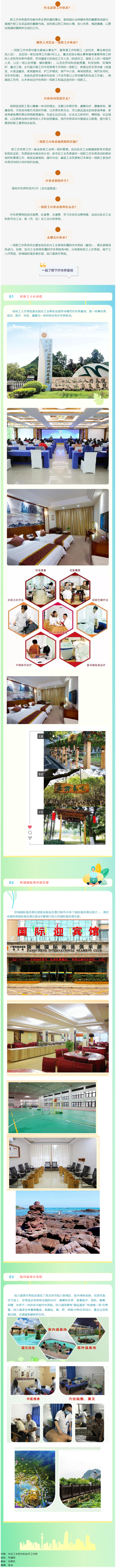 2023年梧州市一線(xiàn)職工療休養(yǎng)即將啟動(dòng)！關(guān)于一線(xiàn)職工療休養(yǎng)，你了解多少.png