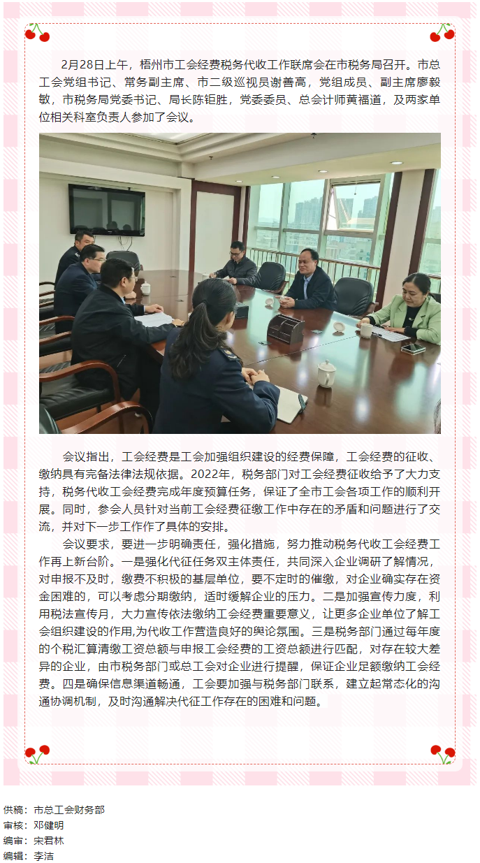 凝共識聚合力 協(xié)同推進(jìn)2023年工會經(jīng)費(fèi)稅務(wù)代收工作丨市總工會、市稅務(wù)局召開稅務(wù)代收工會經(jīng)費(fèi)工作第一.png