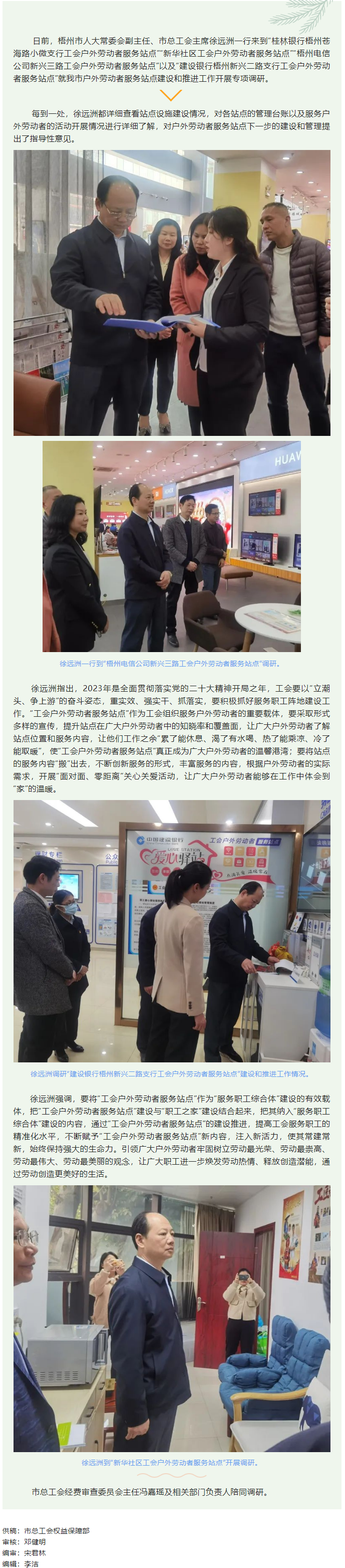 市總工會開展戶外勞動者服務(wù)站點(diǎn)專項(xiàng)調(diào)研，全面推進(jìn)職工服務(wù)陣地建設(shè)工作.png