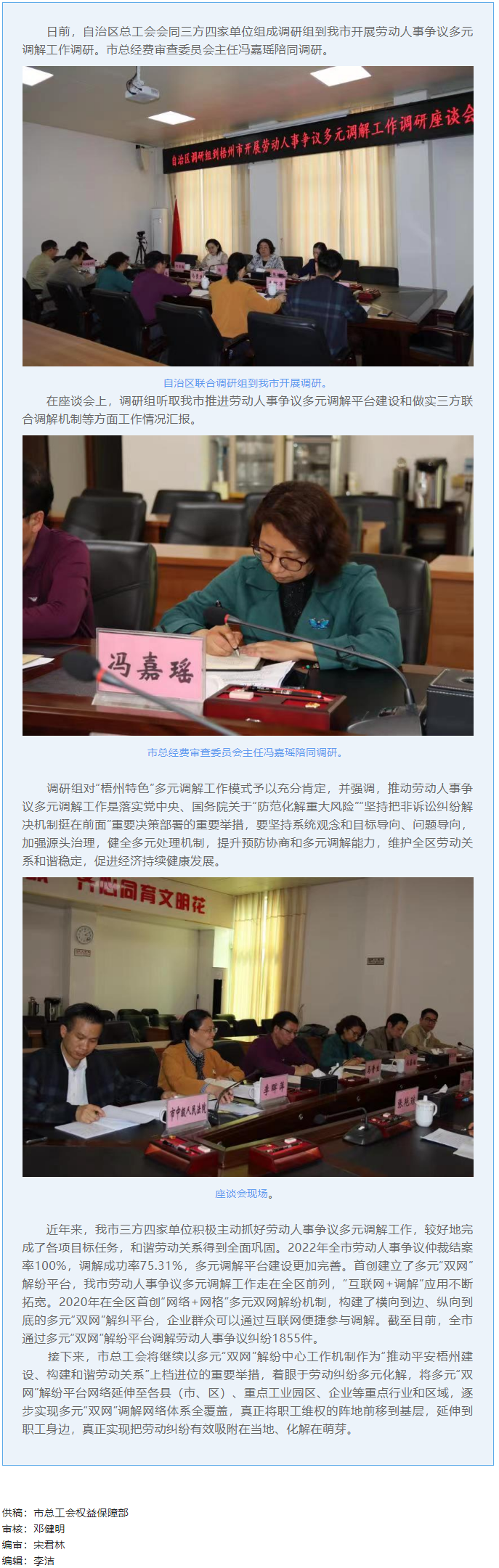 自治區(qū)聯(lián)合調(diào)研組赴我市調(diào)研勞動(dòng)人事?tīng)?zhēng)議多元調(diào)解工作.png
