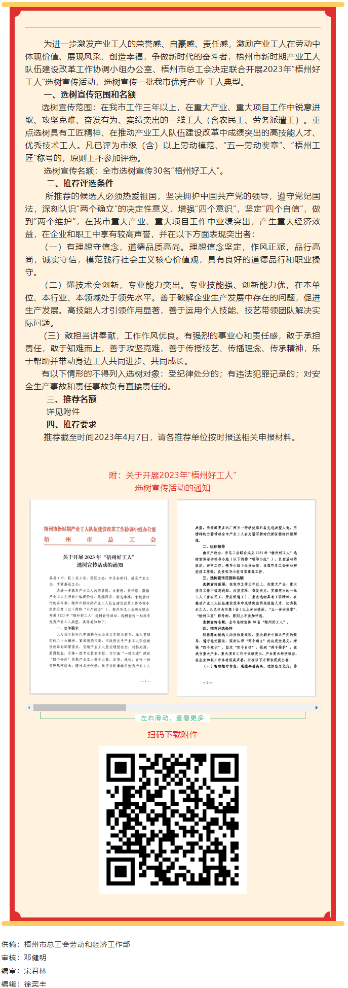 2023年“梧州好工人”選樹(shù)宣傳活動(dòng)正式啟動(dòng).png