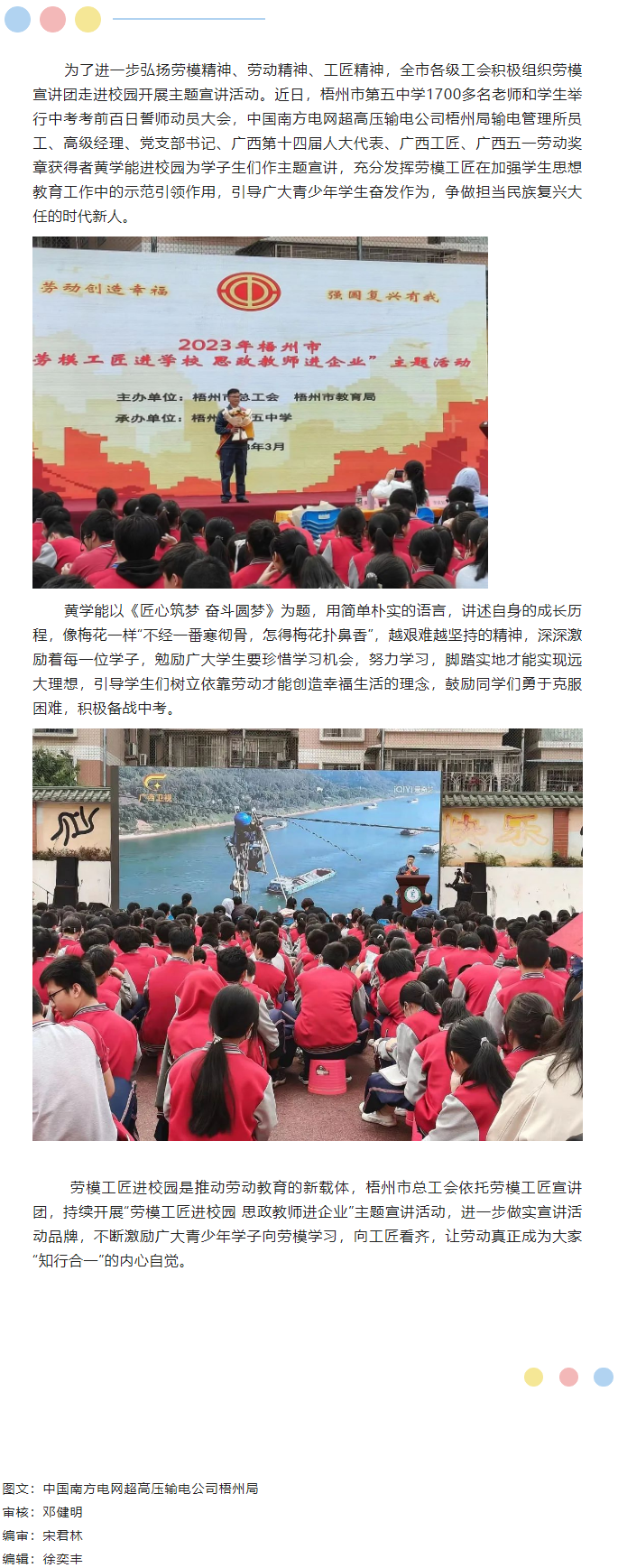 【“雙進”宣講活動】勞模工匠進校園，點燃奮斗夢想.png