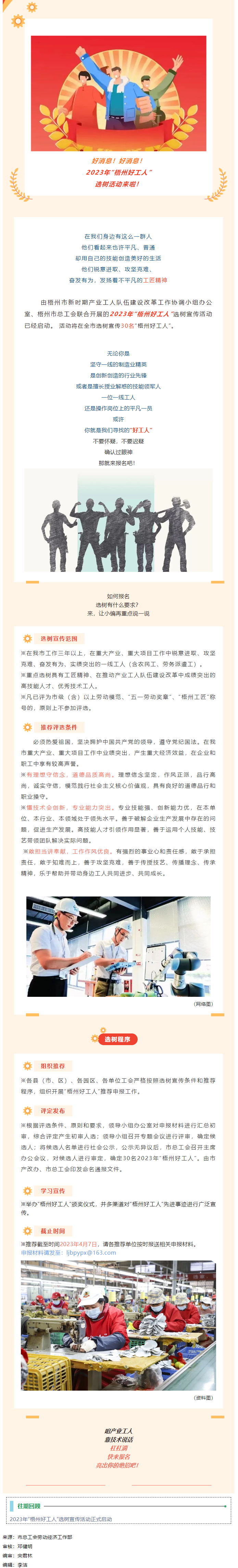 亮出你的絕招，快來(lái)參加“梧州好工人”選樹(shù)活動(dòng).png