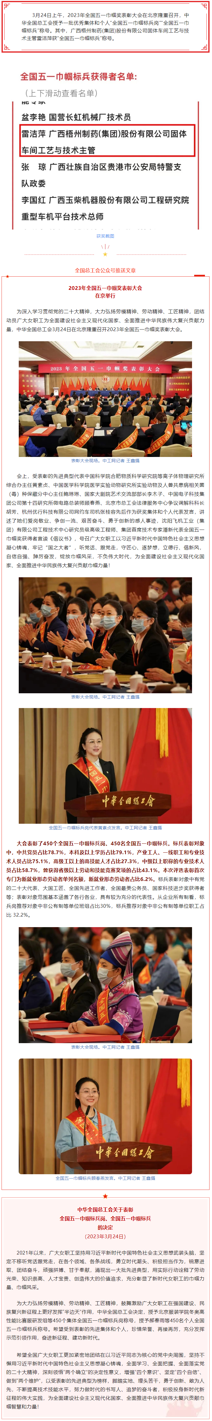 喜報(bào)！全國(guó)五一巾幗獎(jiǎng)名單揭曉，梧州市這名女職工獲表彰.png