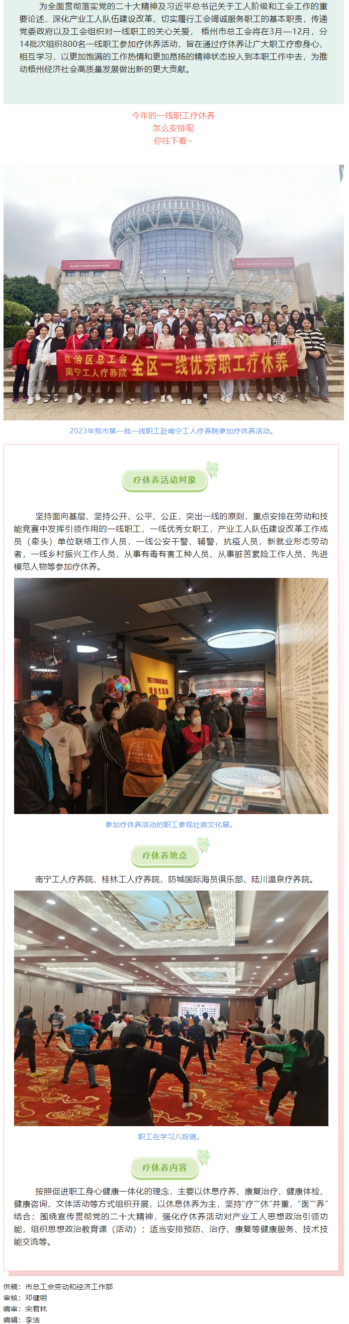 【職工療休養(yǎng)】梧州市總工會今年將組織800名一線職工開展療休養(yǎng)活動.png