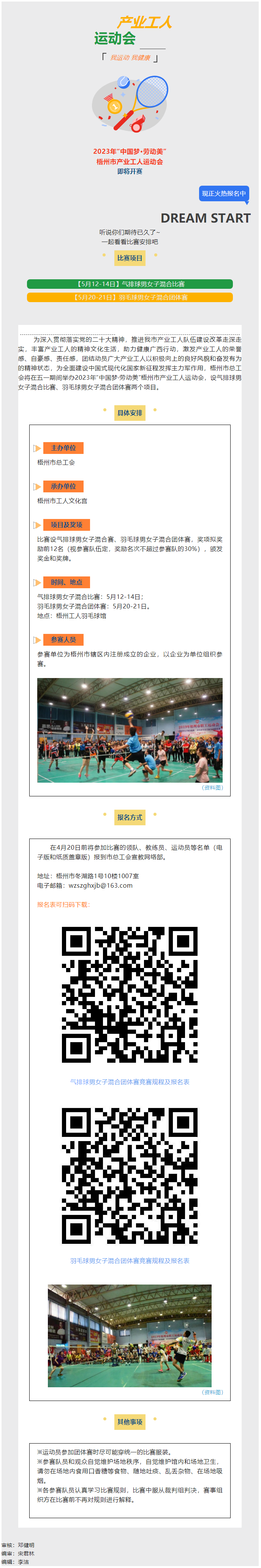 快來(lái)，組隊(duì)報(bào)名ing！2023年 “中國(guó)夢(mèng)·勞動(dòng)美”梧州市產(chǎn)業(yè)工人運(yùn)動(dòng)會(huì)等你來(lái)參加.png