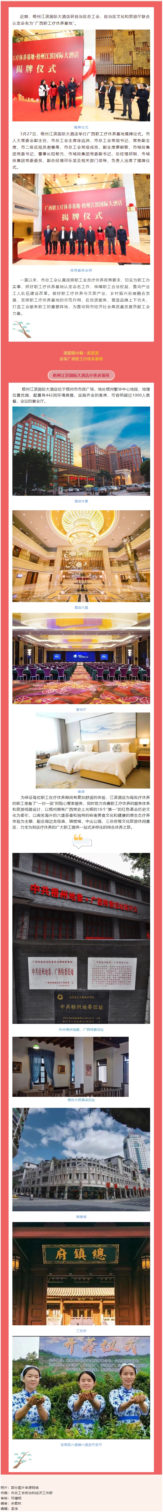 祝賀！梧州市又一家廣西職工療休養(yǎng)基地揭牌.png