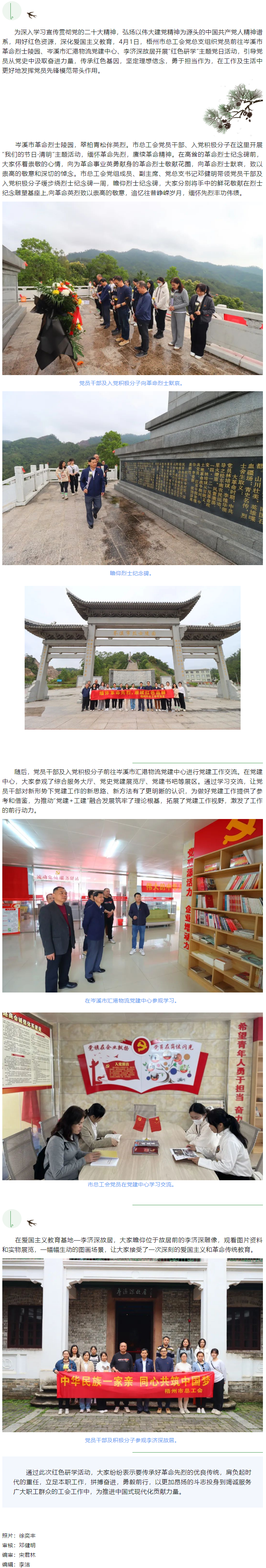 學(xué)習(xí)黨的二十大精神_梧州市總工會黨總支組織“紅色研學(xué)”主題黨日活動.png
