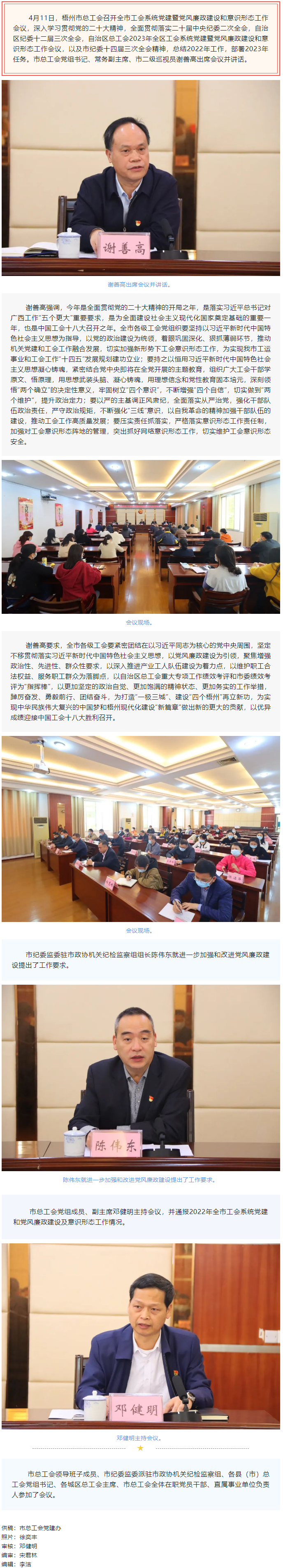梧州市總工會(huì)召開2023年全市工會(huì)系統(tǒng)黨建暨黨風(fēng)廉政建設(shè)和意識(shí)形態(tài)工作會(huì)議.png