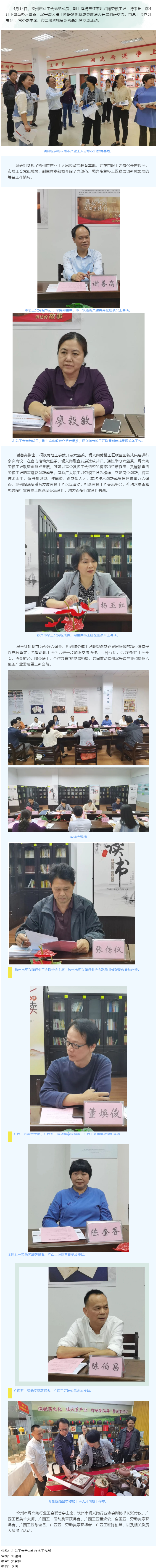 梧欽兩地工會召開六堡茶、坭興陶勞模工匠 聯(lián)盟創(chuàng)新成果展籌備交流會.png