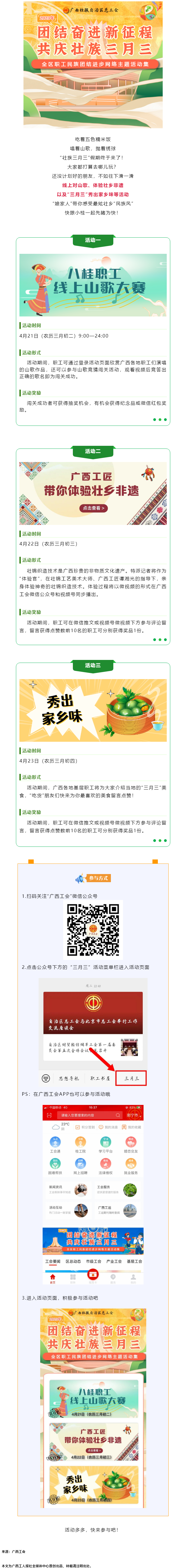 提前劇透丨慶“壯族三月三”，工會“娘家人”持續(xù)送驚喜！.png