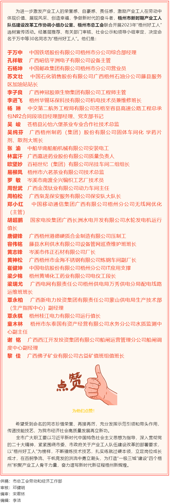 2023年“梧州好工人”名單揭曉 ，為他們點贊！.png