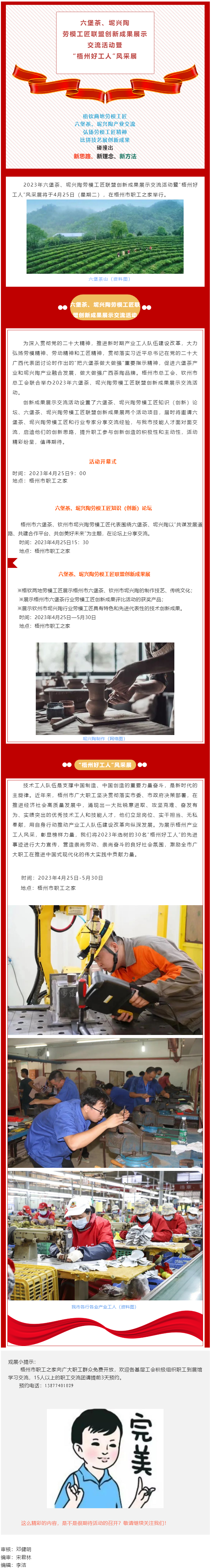 精彩預(yù)告！六堡茶、坭興陶勞模工匠聯(lián)盟創(chuàng)新成果展示交流活動(dòng)暨“梧州好工人”風(fēng)采展將于4月25日舉行.png