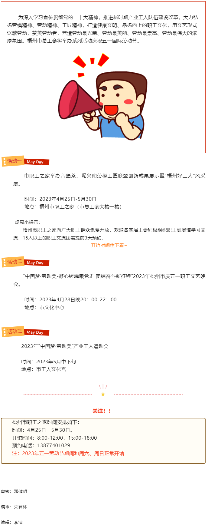 歡慶五一節(jié)！一起去市職工之家逛展吧.png