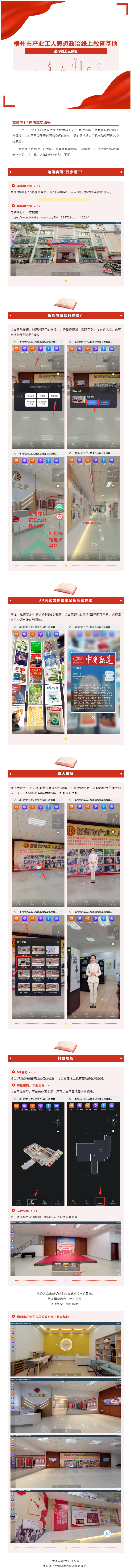 沉浸式參觀！梧州市產(chǎn)業(yè)工人思想政治線上教育基地帶你開啟VR漫游！.png