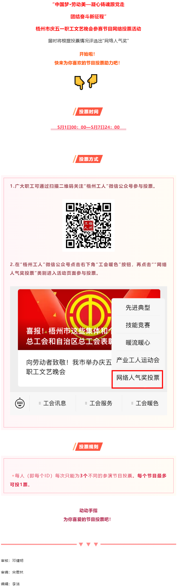 快來選出你最喜歡的節(jié)目吧_“慶五一”職工文藝晚會網(wǎng)絡(luò)投票火熱開啟.png