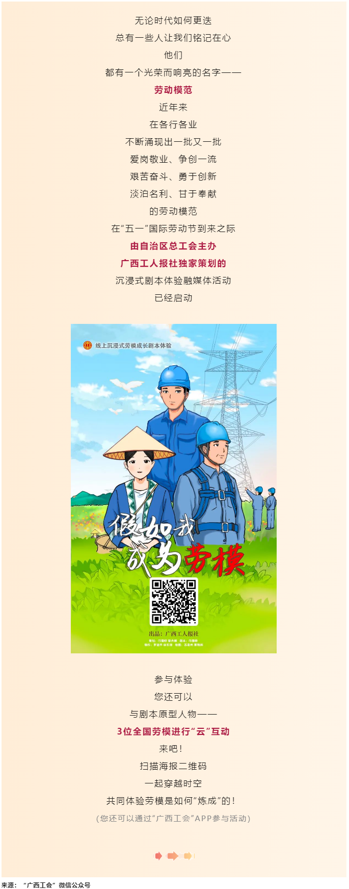 沉浸式劇本體驗｜假如成為勞模，你會…….png