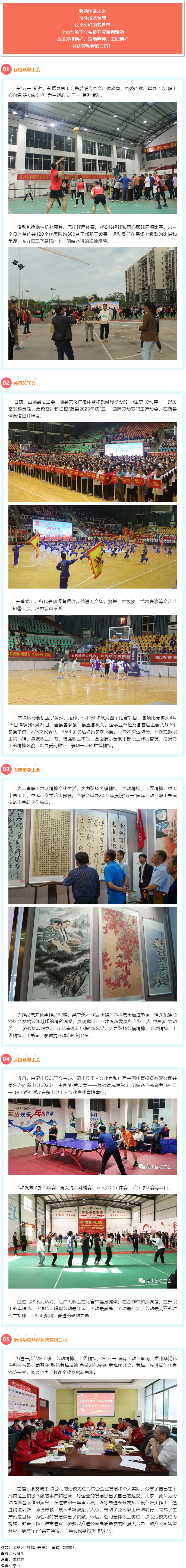這個(gè)五月，我市各級(jí)工會(huì)活動(dòng)內(nèi)容豐富多彩.png