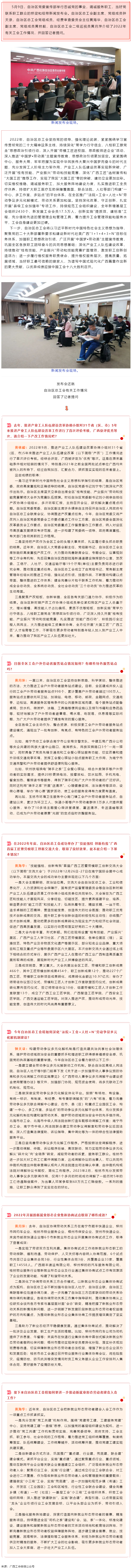 忠誠黨的事業(yè)，竭誠服務(wù)職工，當(dāng)好黨聯(lián)系職工群眾的橋梁和紐帶新聞發(fā)布會在邕舉行.png