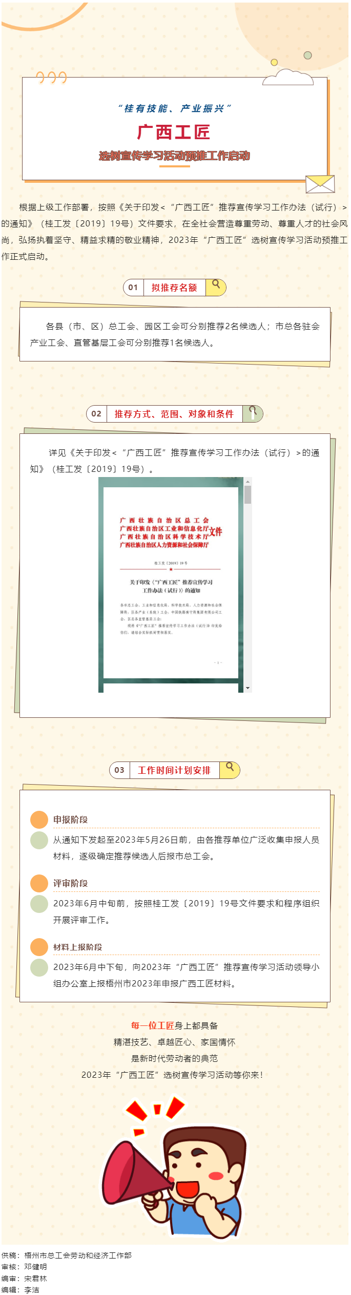 @全體職工，2023年“廣西工匠”選樹宣傳學習活動預推工作開始了.png