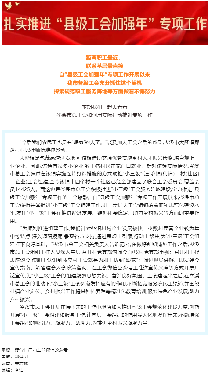 到基層去，到職工身邊去丨我市各級工會扎實推進“縣級工會加強年”專項工作①.png