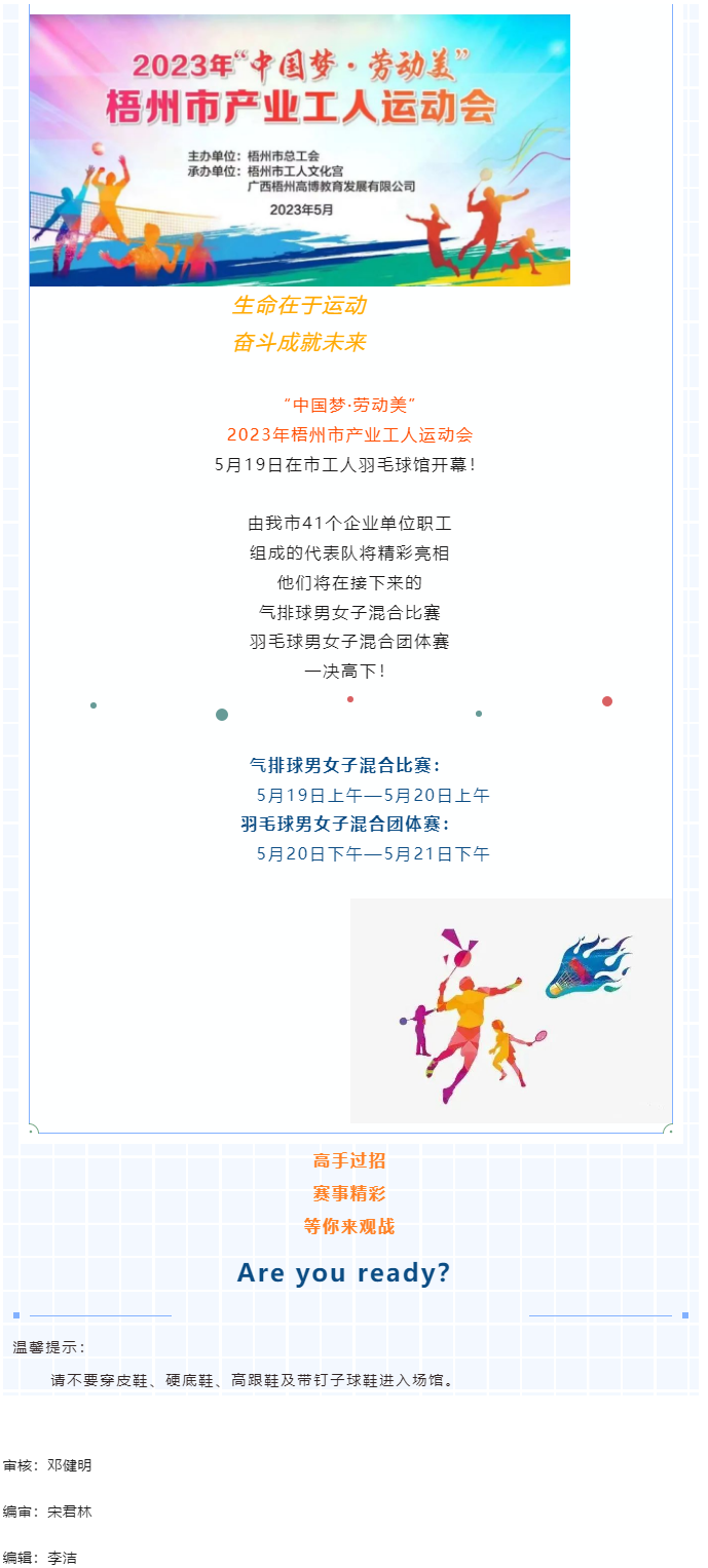 就在明天！市產(chǎn)業(yè)工人運(yùn)動(dòng)會(huì)在工人羽毛球館熱力開(kāi)賽.png