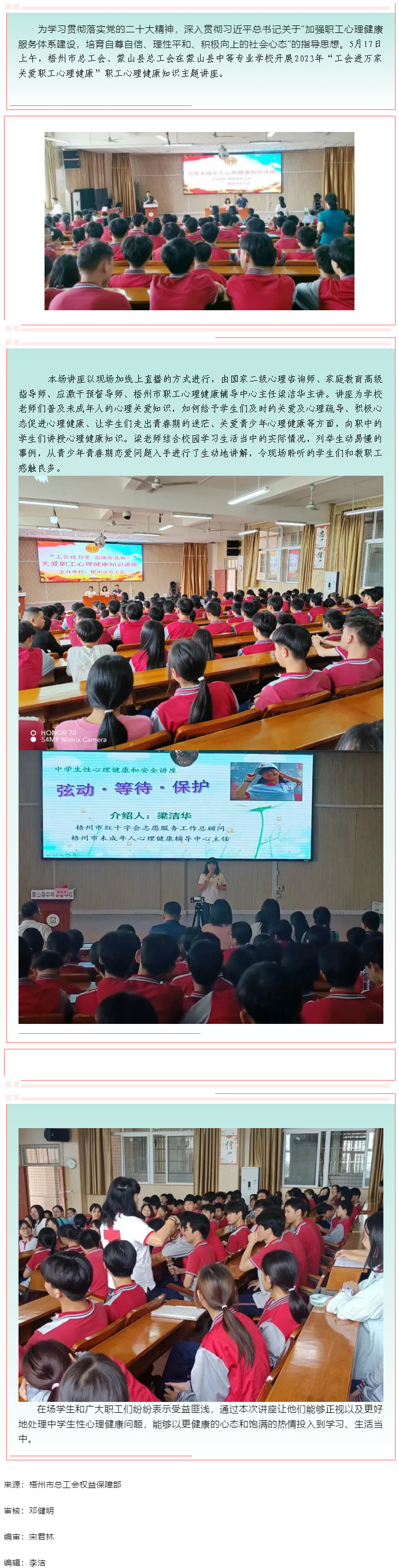 “工會(huì)進(jìn)萬(wàn)家 關(guān)愛職工心理健康”職工心理健康知識(shí)主題講座走進(jìn)蒙山縣中等專業(yè)學(xué)校.png