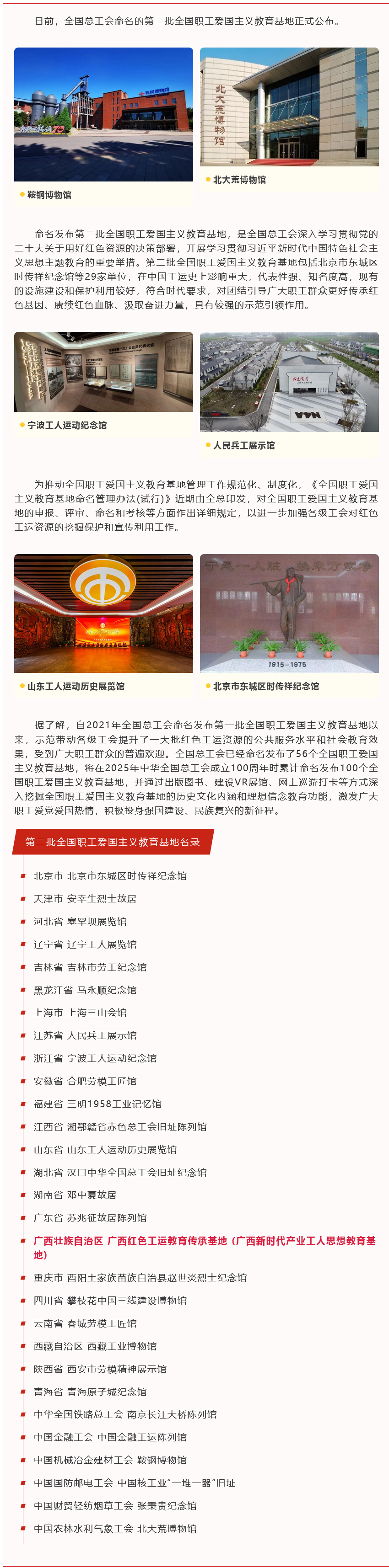 Screenshot 2023-05-23 at 00-09-02 恭喜！廣西紅色工運(yùn)教育傳承基地被命名為第二批全國(guó)職工