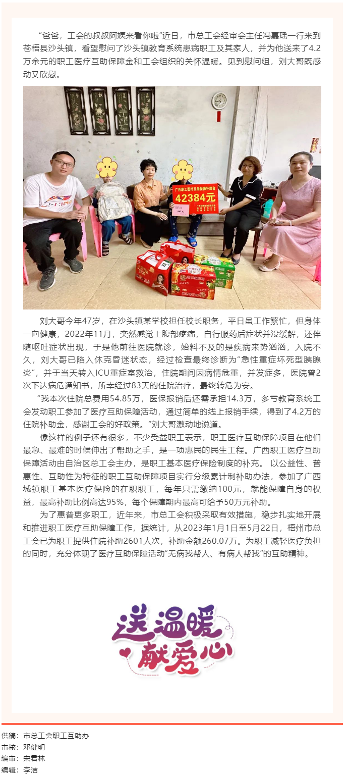 疾病無情，工會有愛丨職工醫(yī)療互助暖人心.png