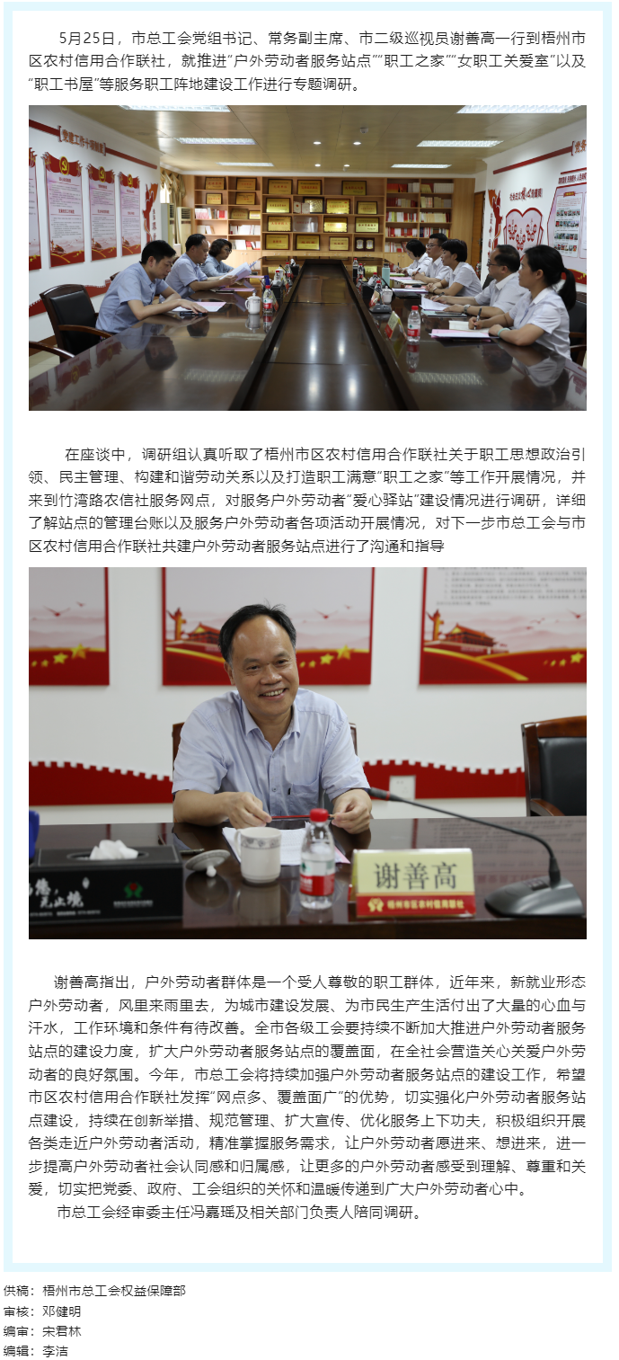 市總工會(huì)開(kāi)展服務(wù)職工陣地建設(shè)專(zhuān)項(xiàng)調(diào)研工作.png
