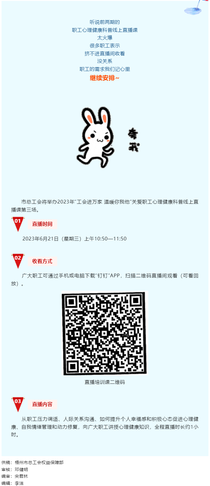工會進萬家 溫暖你我他丨職工心理健康科普線上直播課第三講，開課了！.png