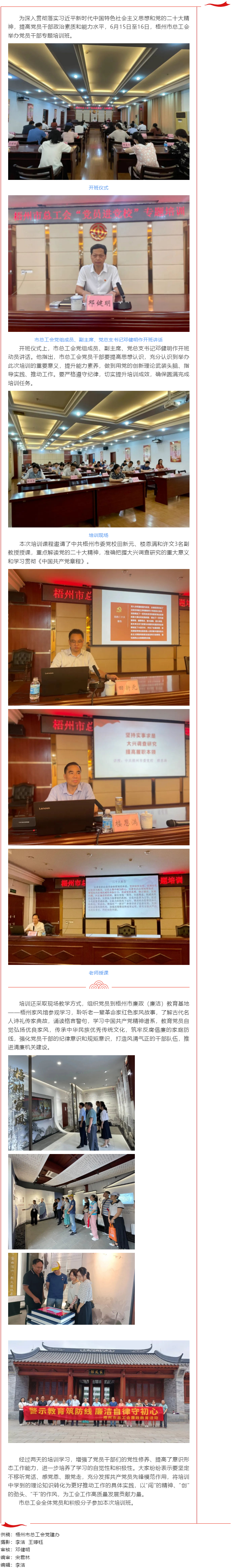 思想鑄魂提本領(lǐng)，錘煉黨性促提升—梧州市總工會舉辦黨員干部專題培訓(xùn)班.png